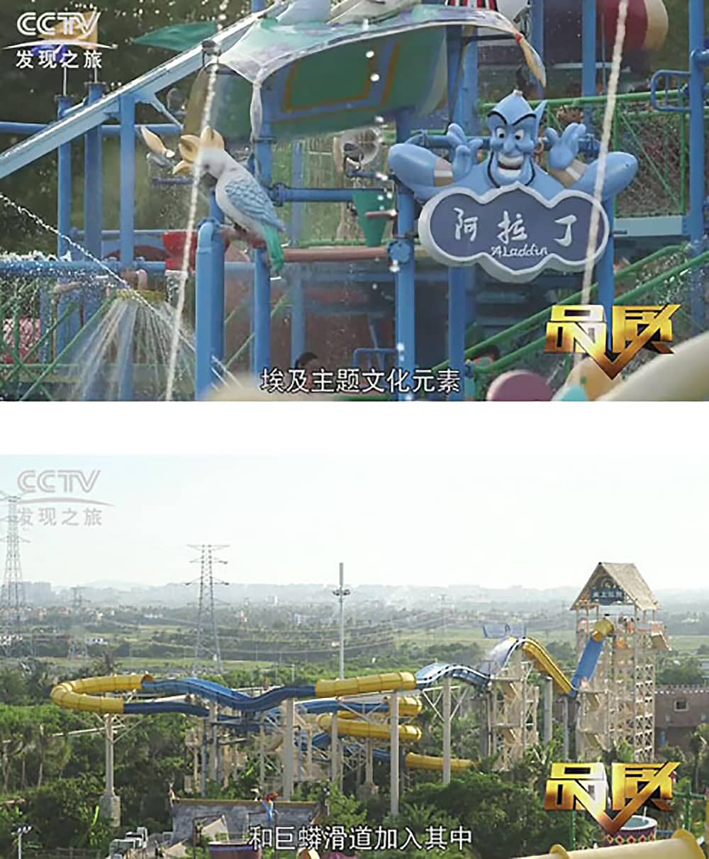 《CCTV-发现之旅》品质栏目报道：挑战自己，感受激情——今年会游乐水上乐之源