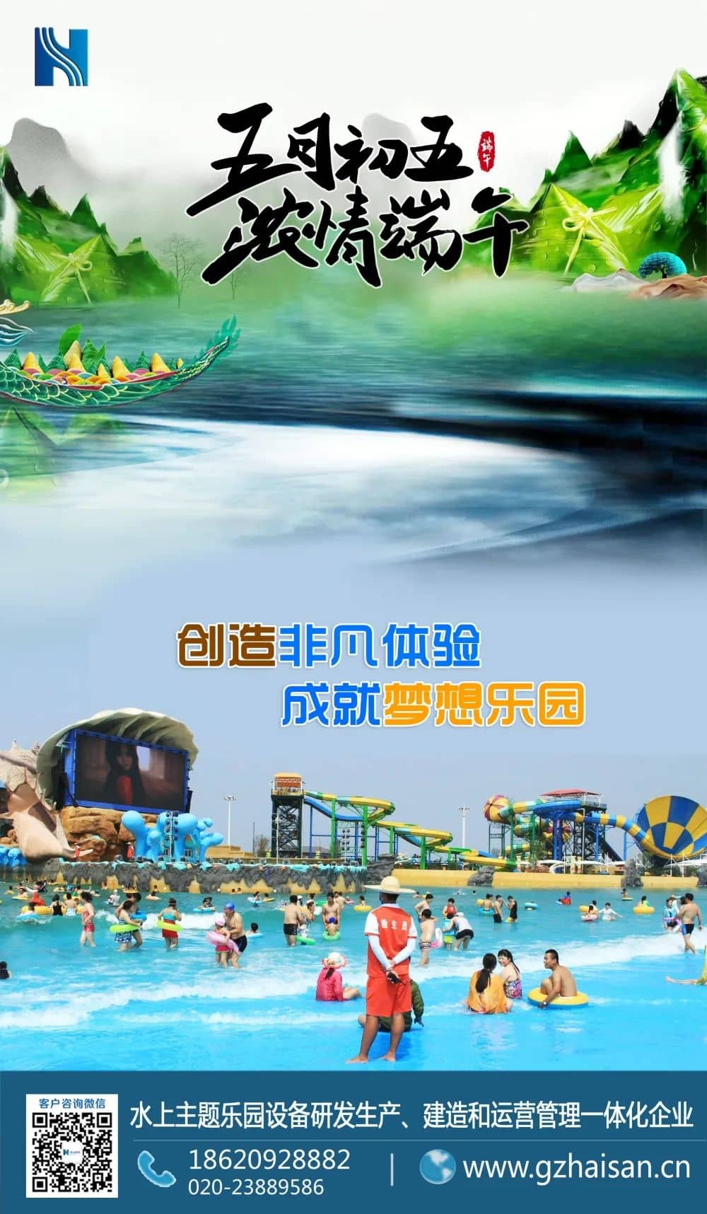“粽”是情、庆端午、过端午、赛龙舟，忆屈原