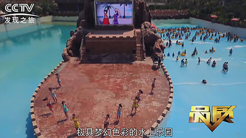 《CCTV-发现之旅》品质栏目报道：挑战自己，感受激情——今年会游乐水上乐之源