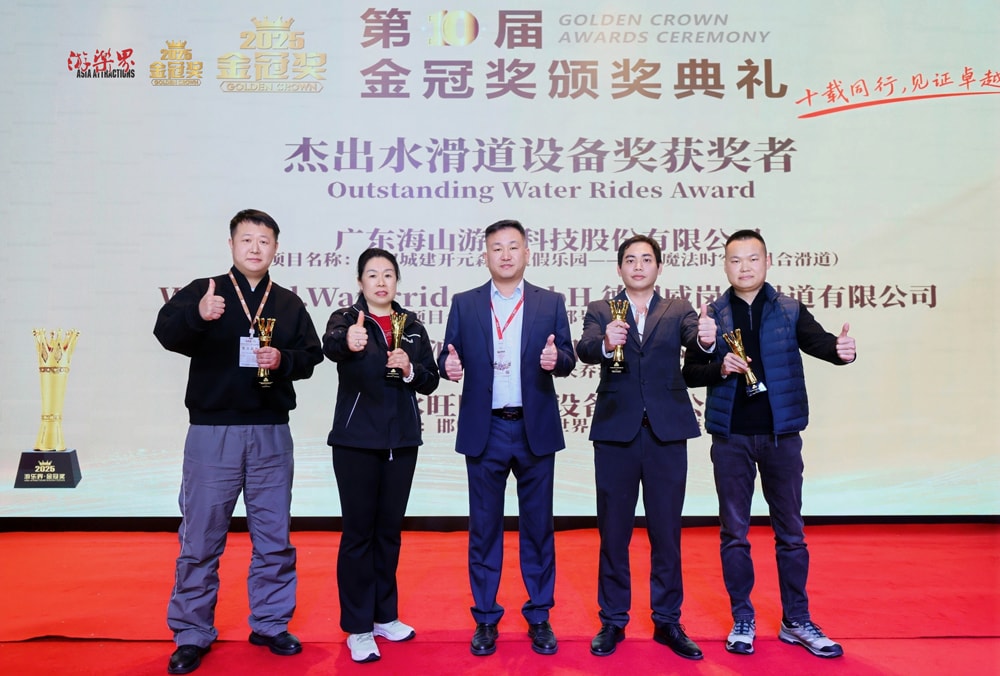 科技铸就非凡体验，专业成就行业标杆——今年会游乐荣膺2025金冠奖“杰出水滑道设备奖”