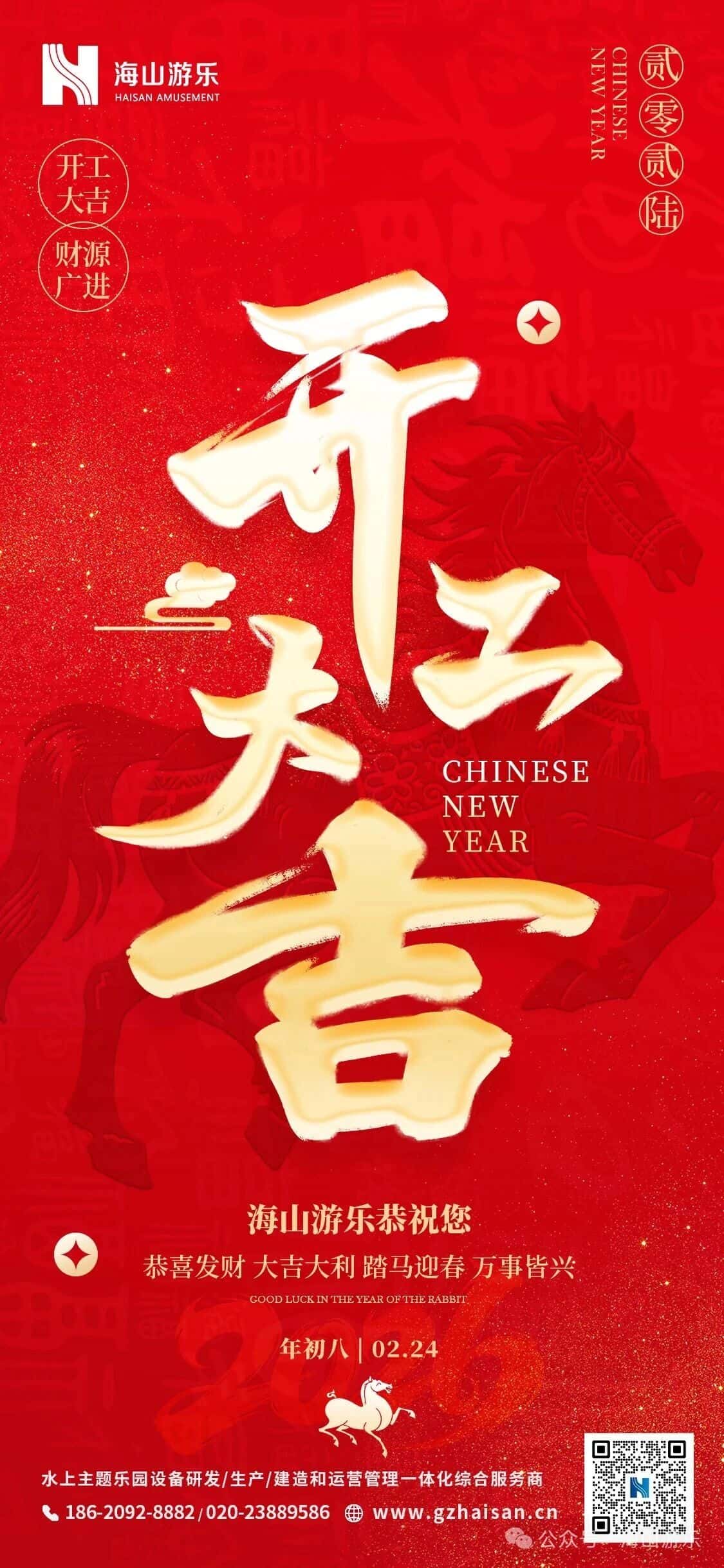 开工大吉｜新程启，万事兴！