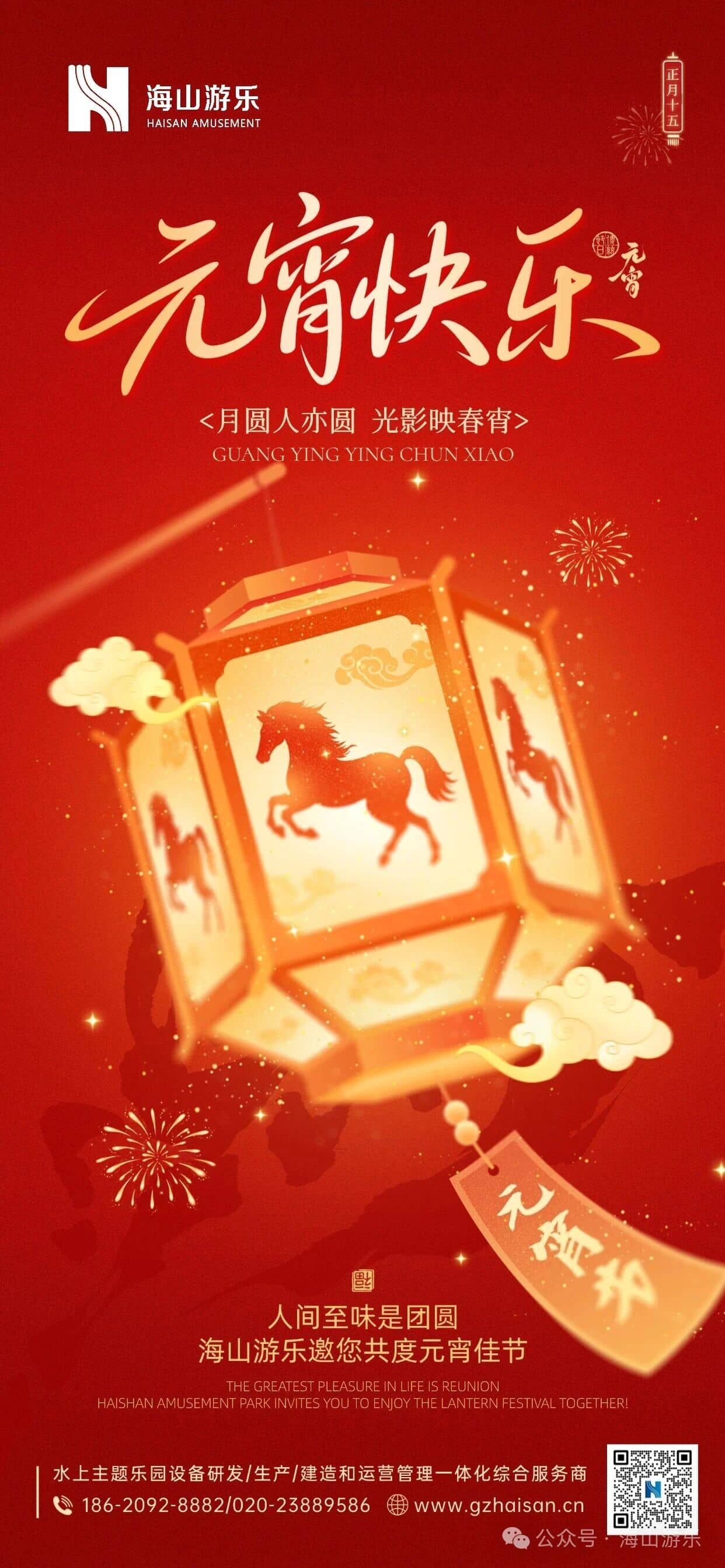 元宵节快乐 | 红月映碧波，灯火映万家